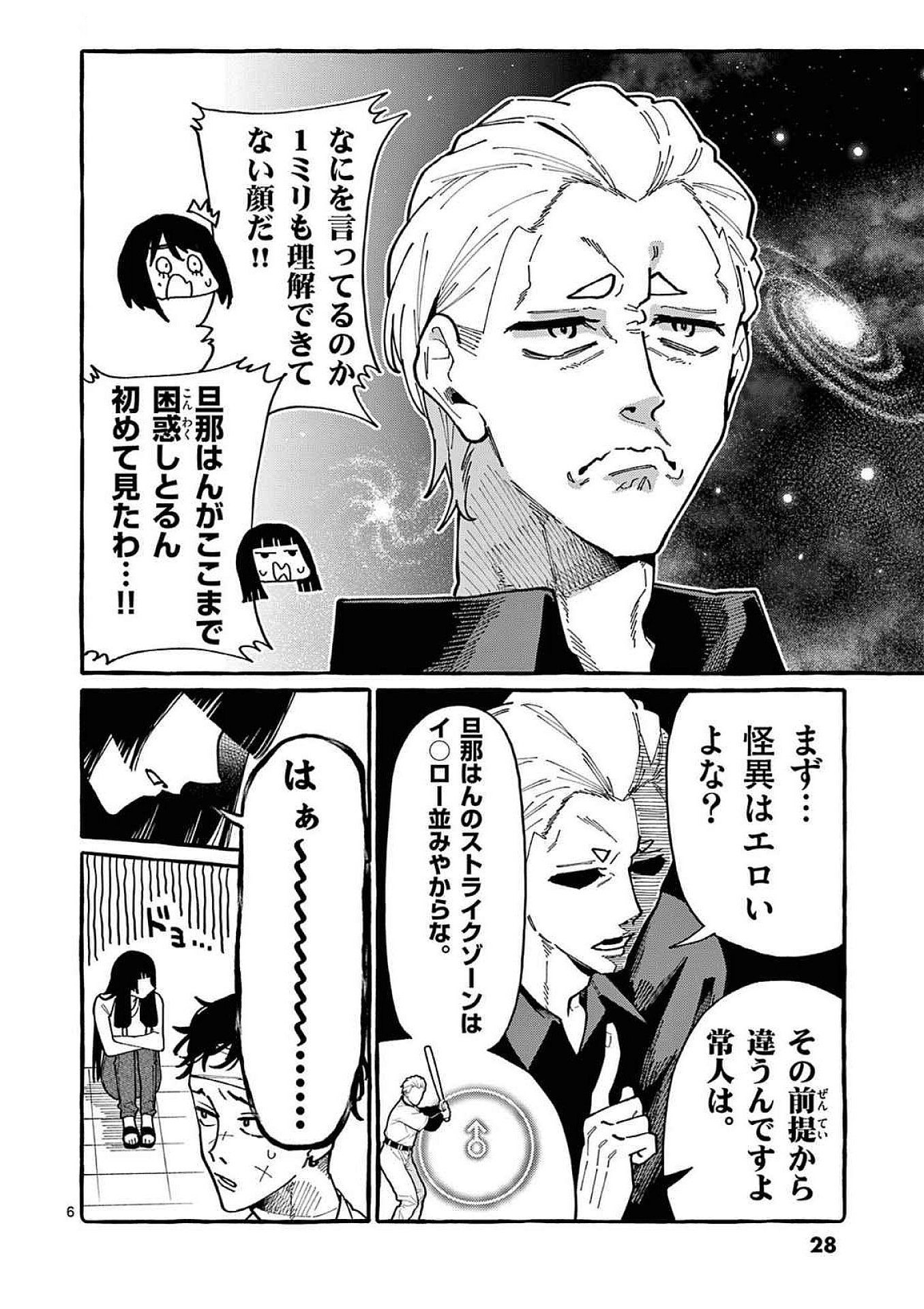 うしろの正面カムイさん 第91話 - Page 6