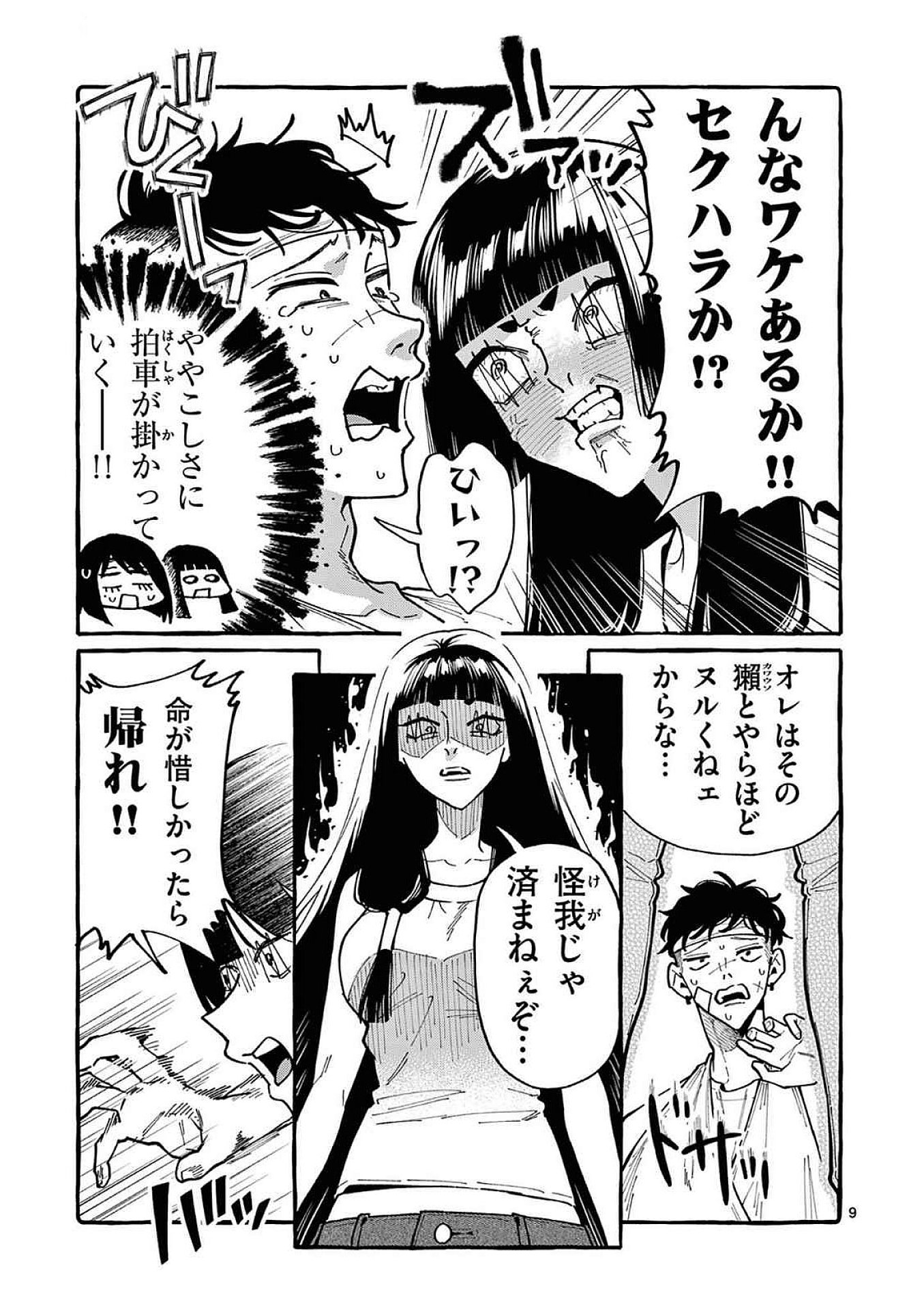 うしろの正面カムイさん 第91話 - Page 9