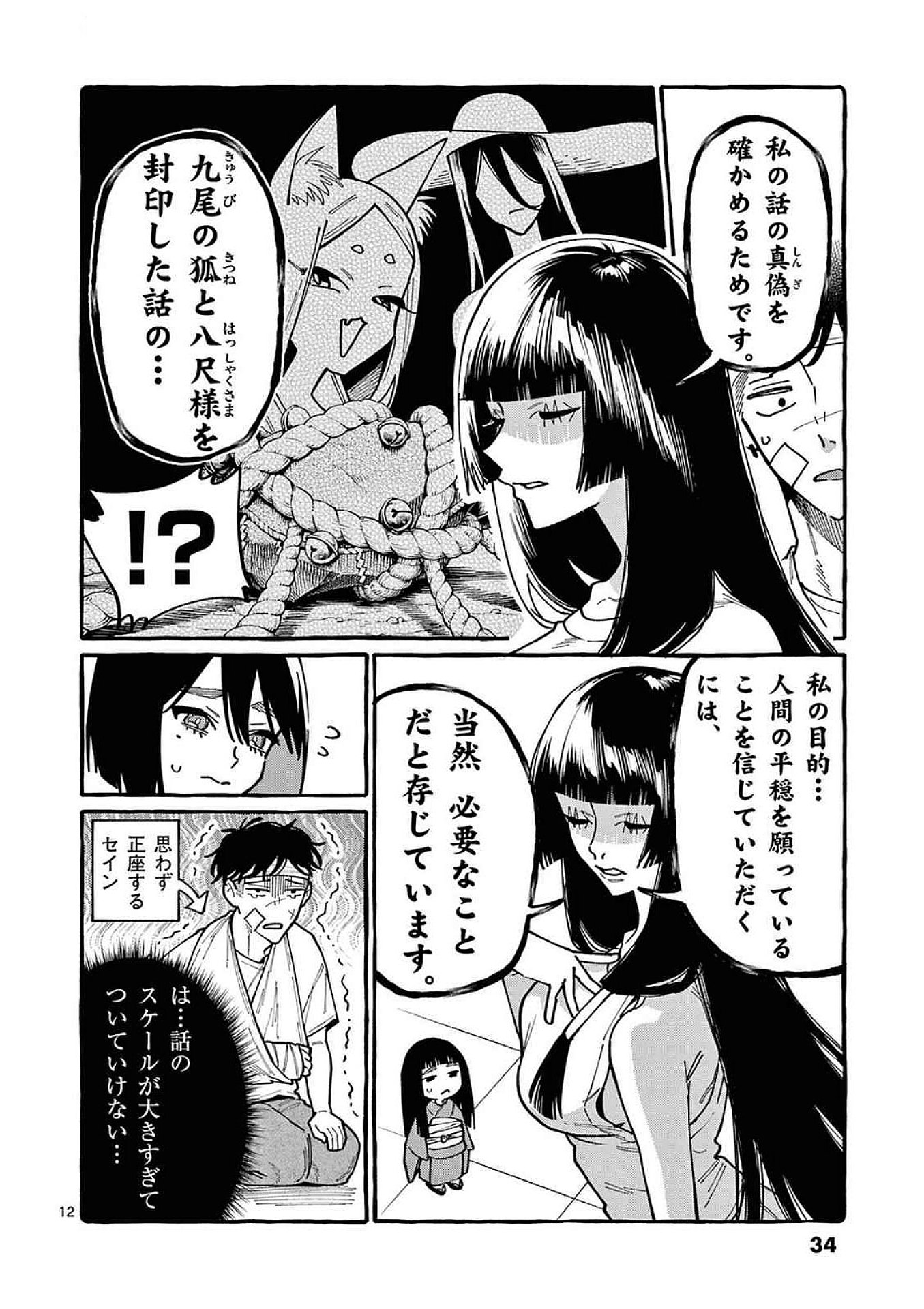 うしろの正面カムイさん 第91話 - Page 12