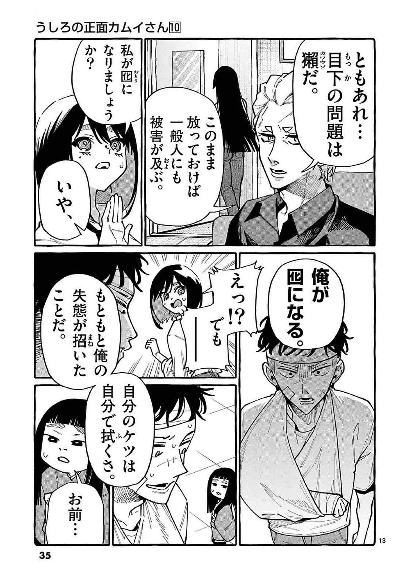 うしろの正面カムイさん 第91話 - Page 13