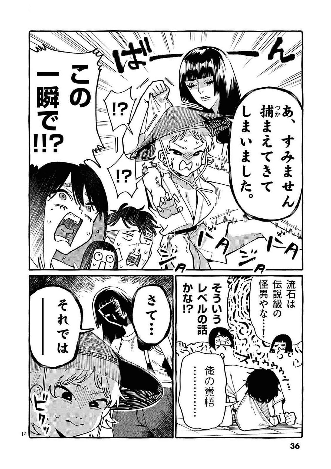 うしろの正面カムイさん 第91話 - Page 14