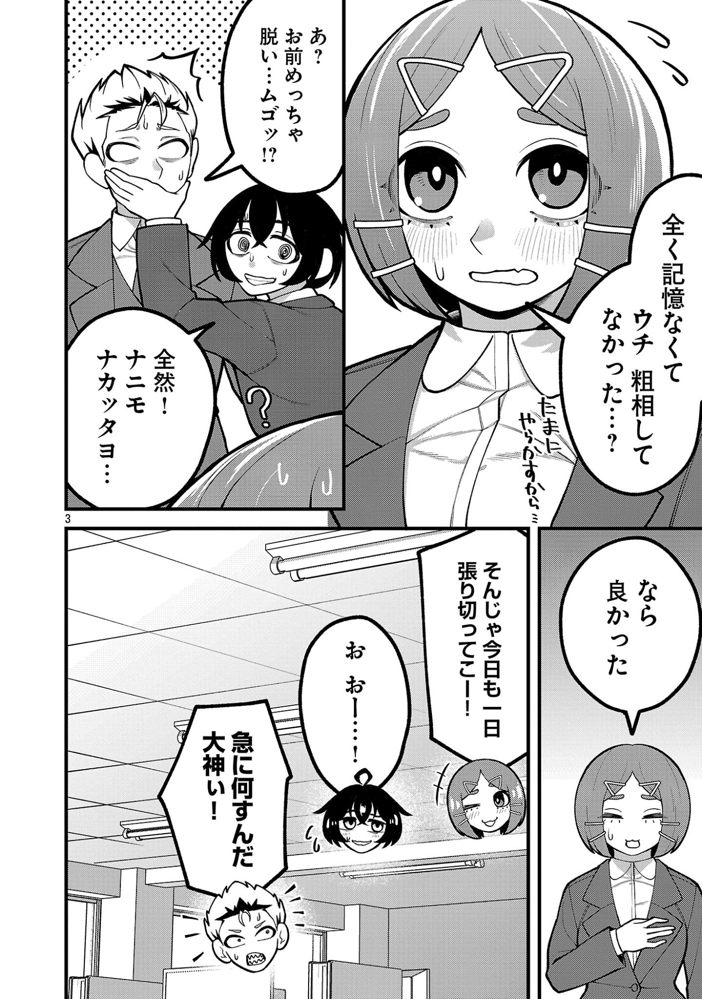 デカいうさぎに懐かれた!? 第10.1話 - Page 3