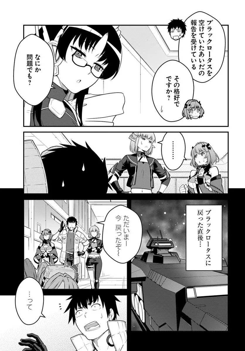 目覚めたら最強装備と宇宙船持ちだったので、一戸建て目指して傭兵として自由に生きたい 第57.1話 - Page 3