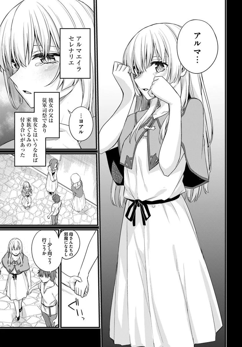 幼馴染は闇堕ち聖女 第31話 - Page 3