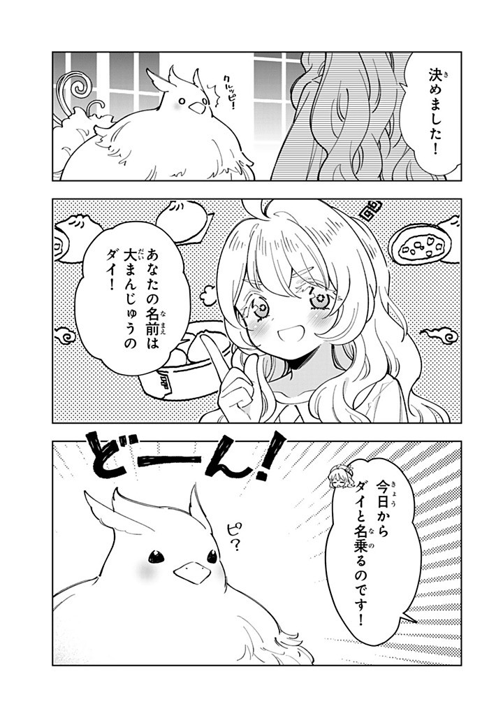 転生大聖女の異世界のんびり紀行 第57.1話 - Page 3