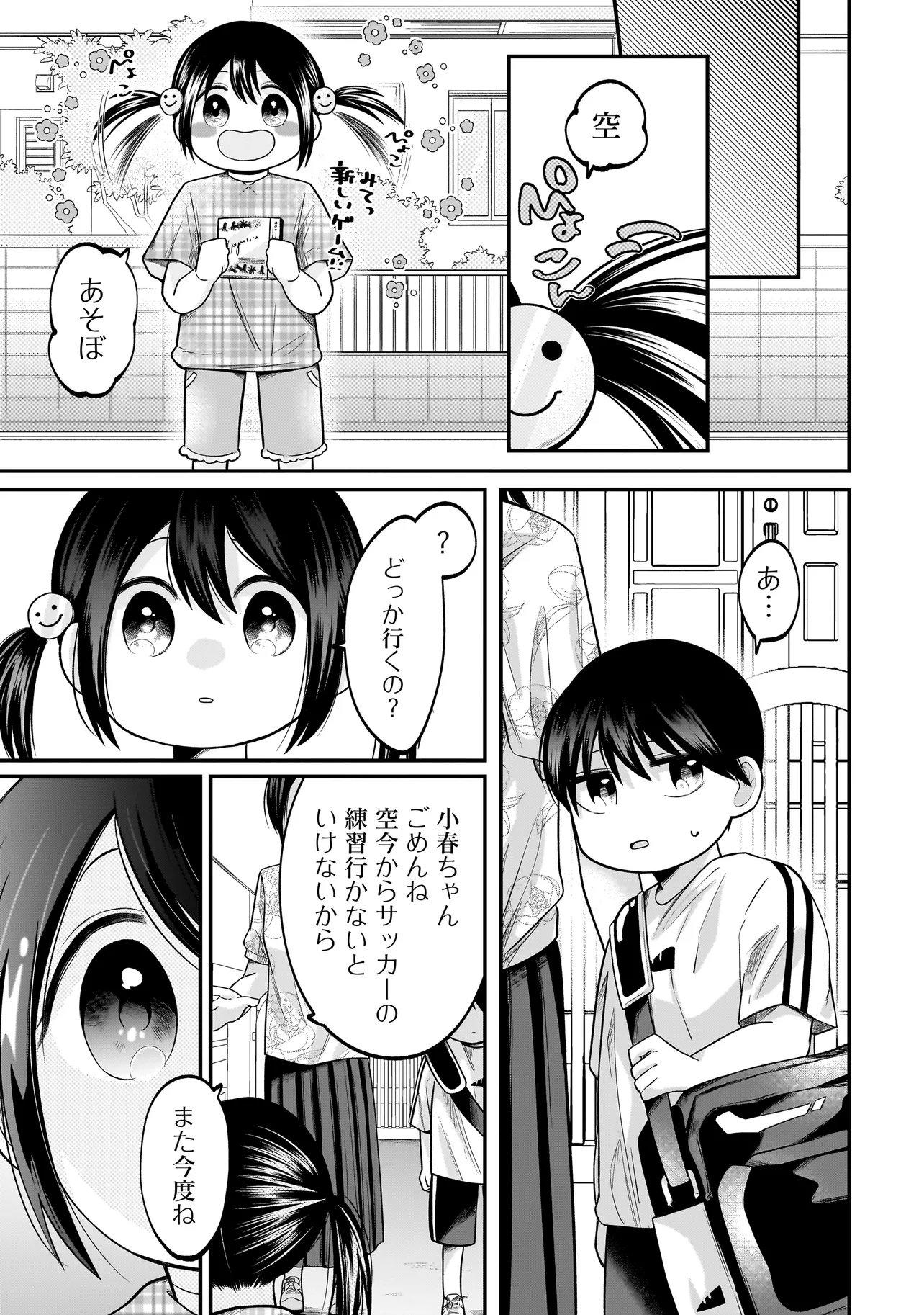 君が眩しいせいで 第13話 - Page 3