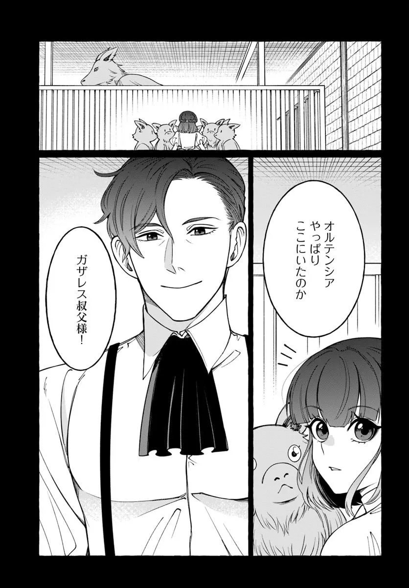 辺境領主令嬢の白い結婚 第12.1話 - Page 3