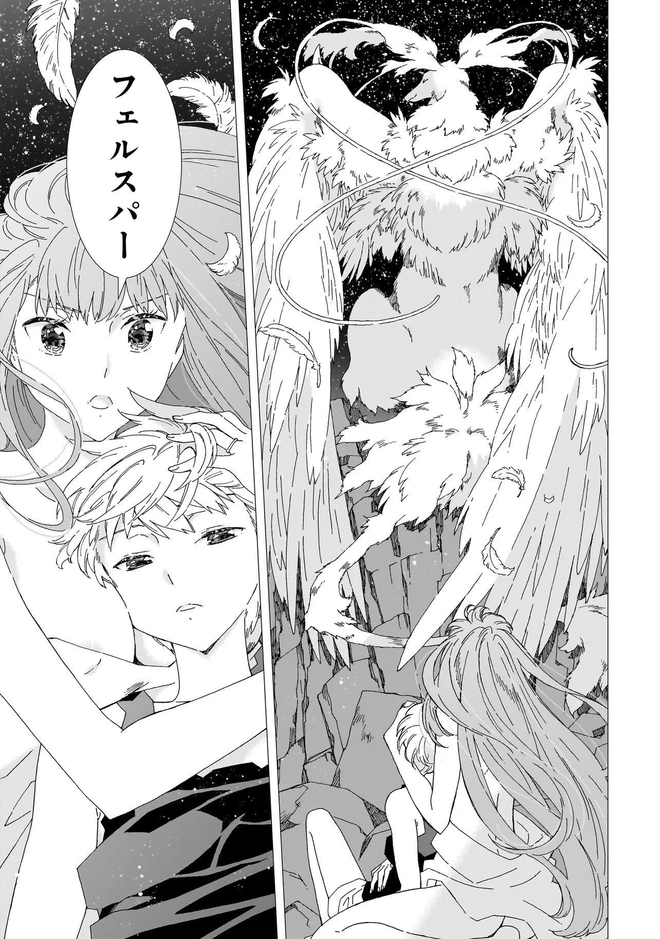 メオトデサファリ 第27.2話 - Page 3