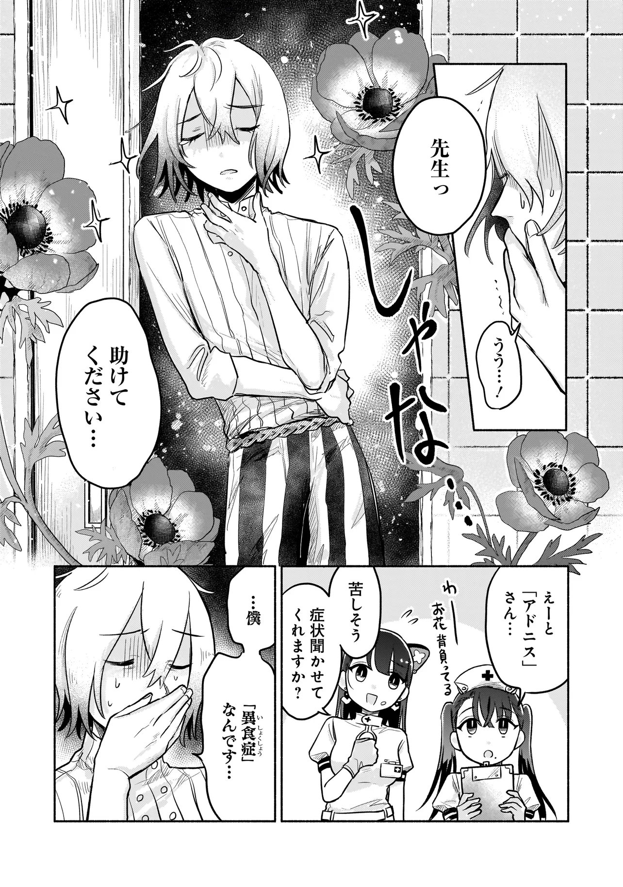 ようこそ幻想病院へ 第5話 - Page 3