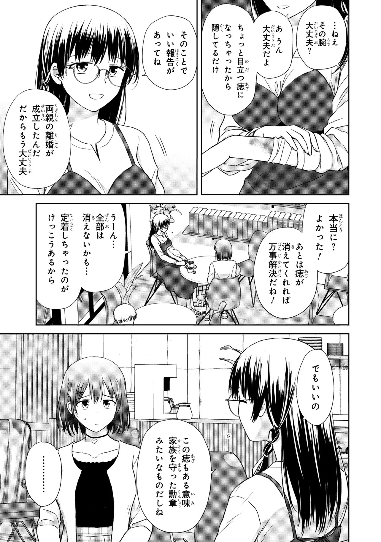 美容スキルでクラスの女の子を可愛くしたい 第5話 - Page 3