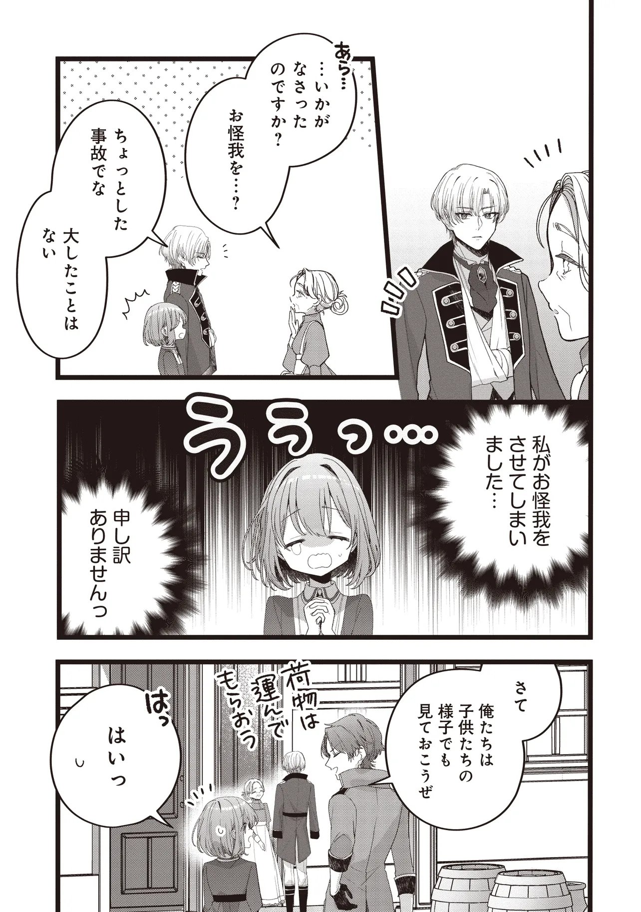 姿を偽っていた令嬢は、女嫌いな公爵様のお世話係をしているうちに溺愛されていたみたいです 第5.1話 - Page 3