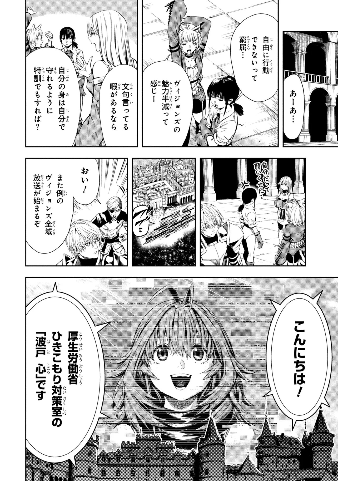 Hole Up Gamers 第5.2話 - Page 3