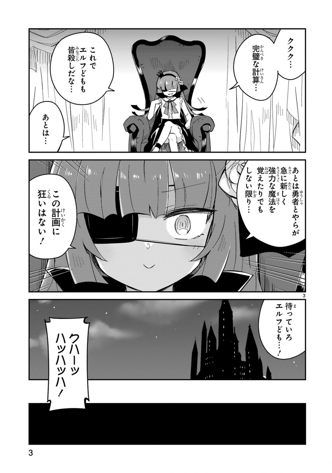異世界エルフ村のおまわりさん 第8話 - Page 3