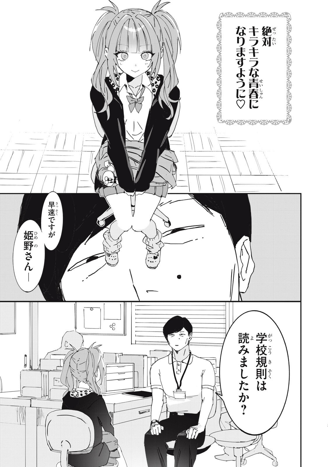 No Cat No Life 第6話 - Page 3