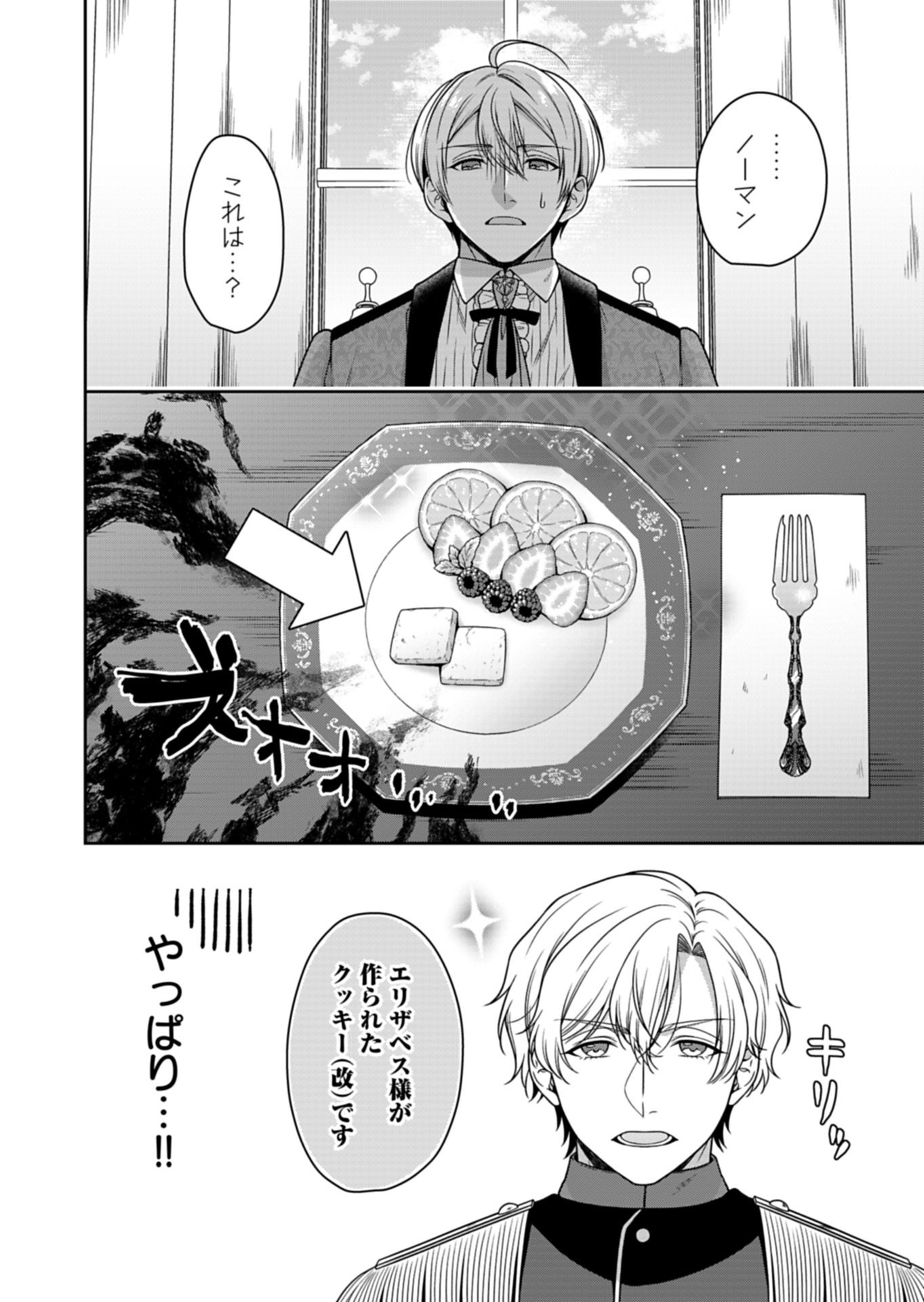 公爵令嬢は我が道を場当たり的に行く 第23.2話 - Page 2