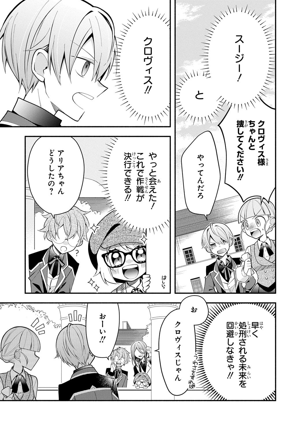 悪女が生き残る方法～伯爵令嬢に転生したけど処刑されるなんてお断りです～ THE COMIC 第5話 - Page 3