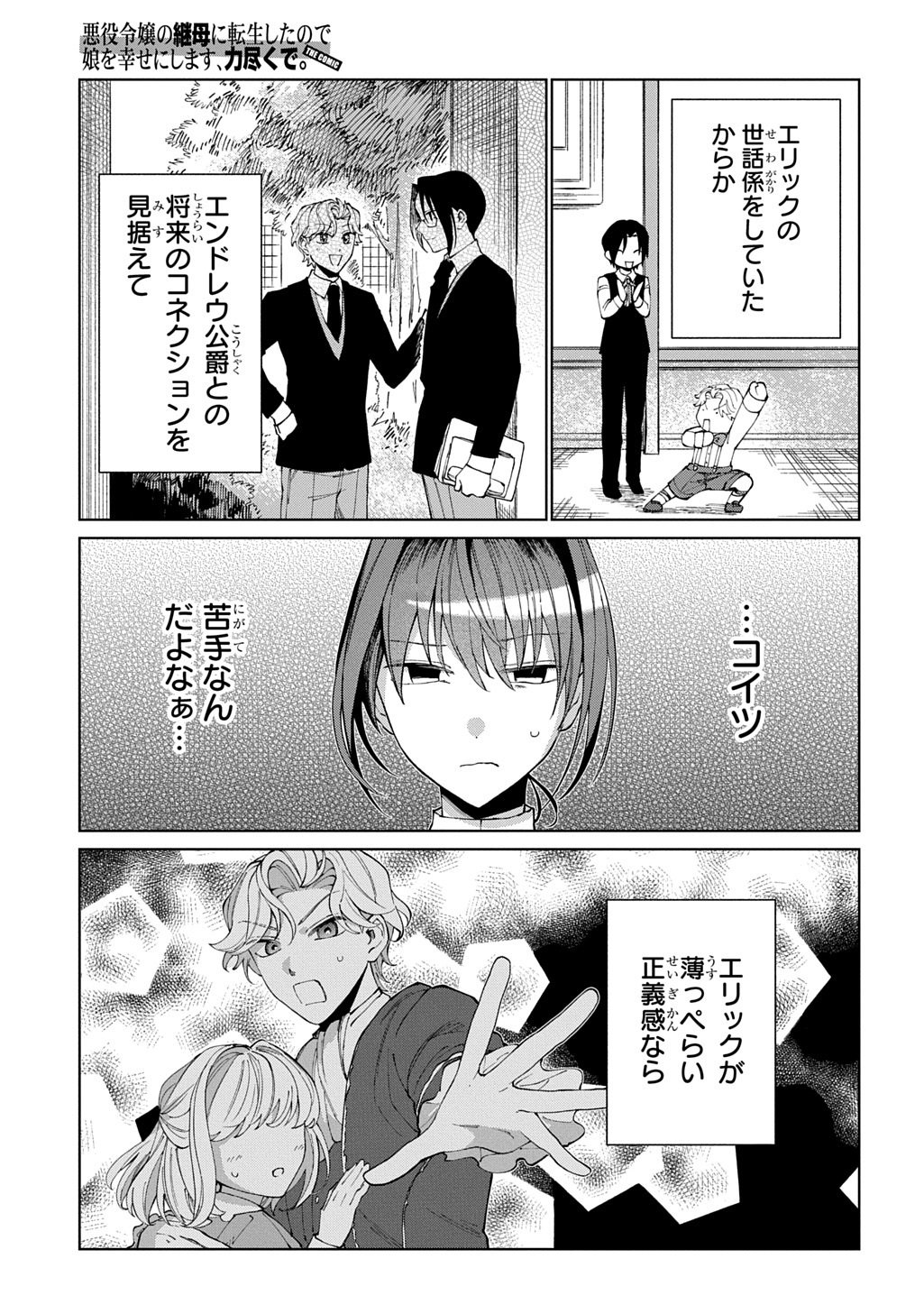 悪役令嬢の継母に転生したので娘を幸せにします、力尽くで。 THE COMIC 第12話 - Page 3