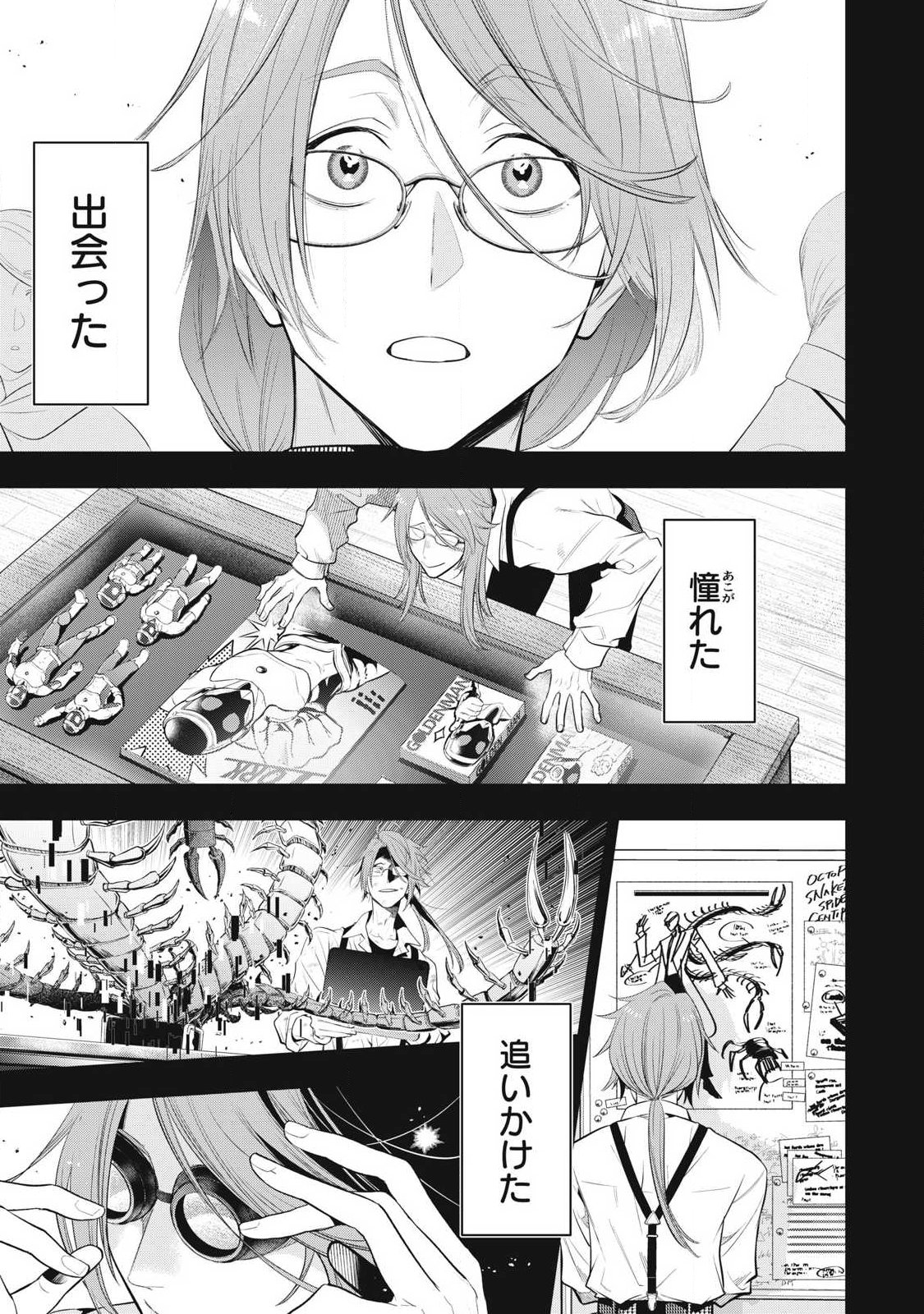 ゴールデンマン 第86話 - Page 3
