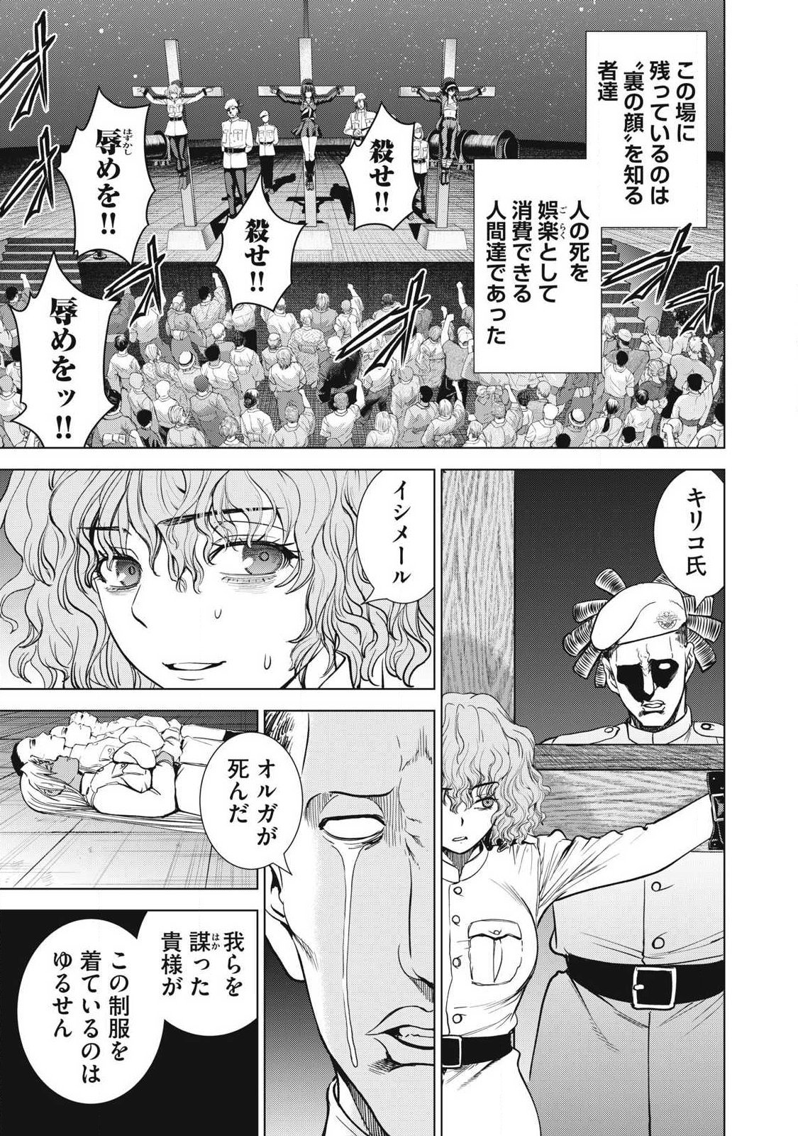 サタノファニ 第330話 - Page 3