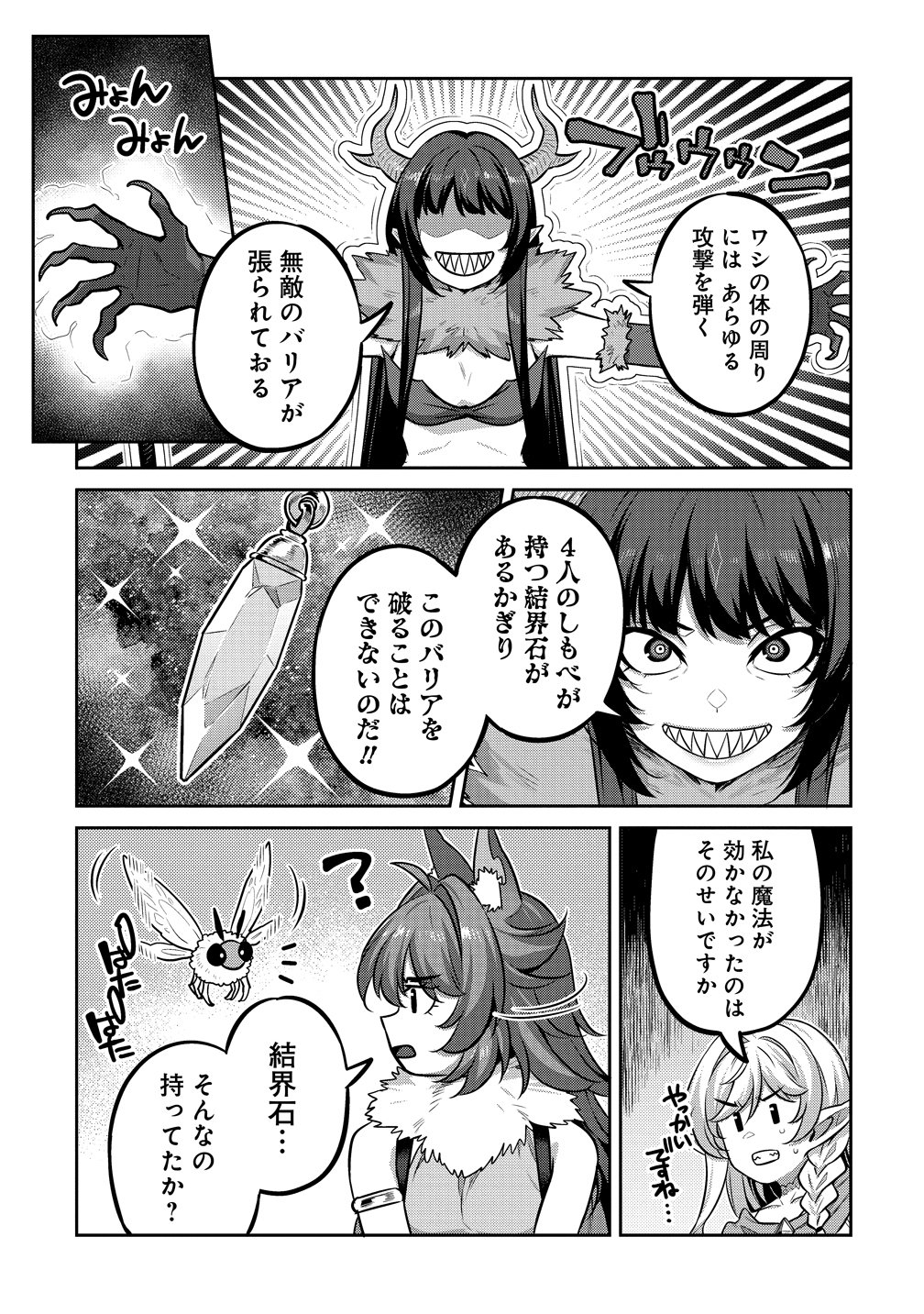 童貞勇者のハーレム魔王討伐記 第27話 - Page 3