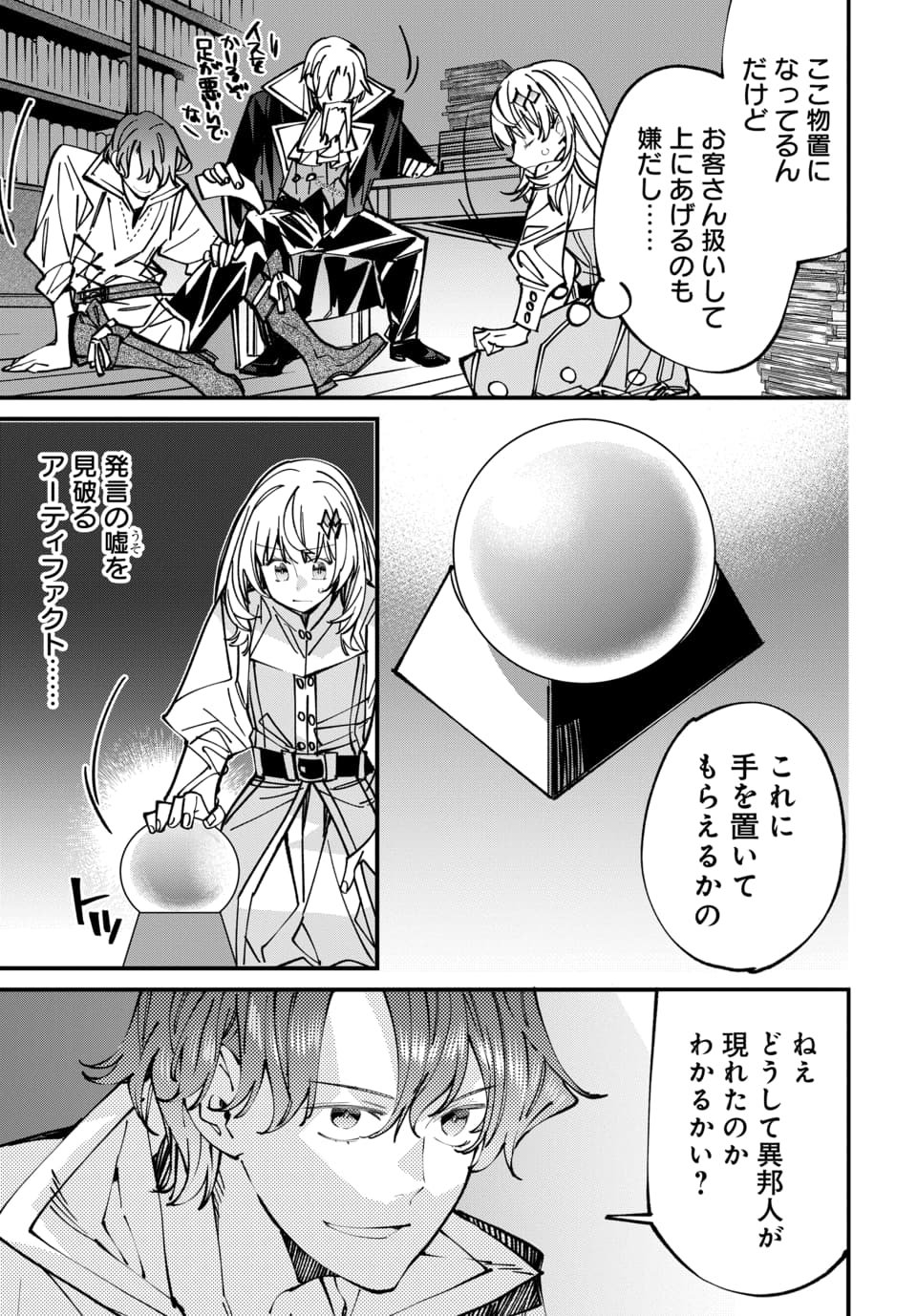 異世界に行ったので手に職を持って生き延びます 第7.1話 - Page 3