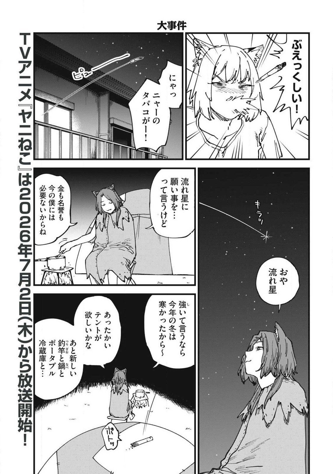 ヤニねこ 第379話 - Page 3