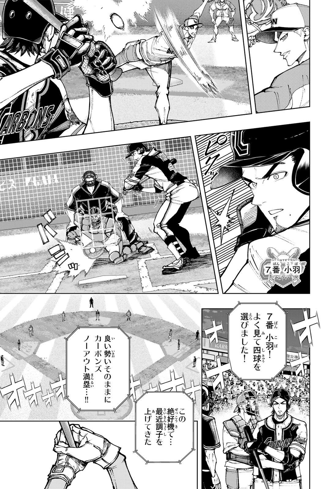 ドラハチ 第61話 - Page 3