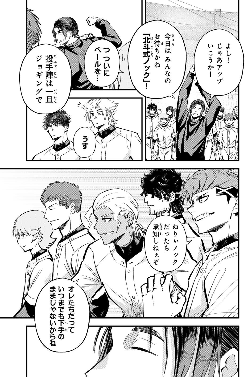 イレギュラーズ 第216話 - Page 3