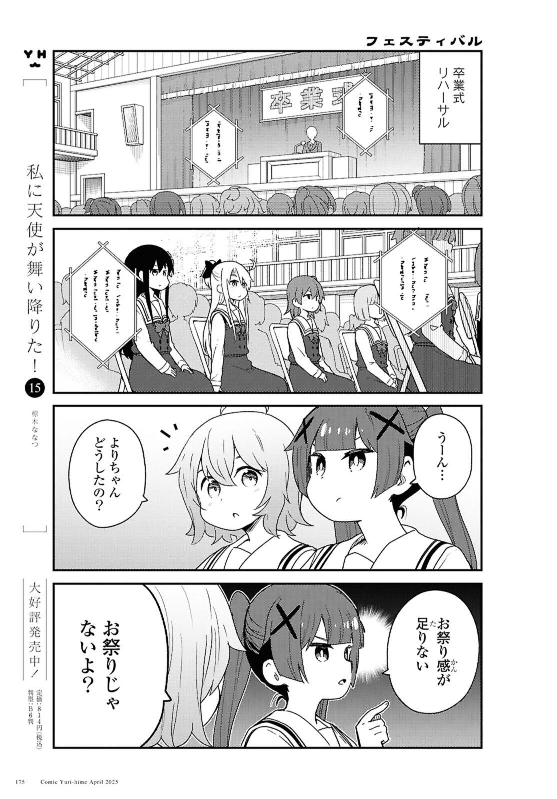 私に天使が舞い降りた 第130話 - Page 3