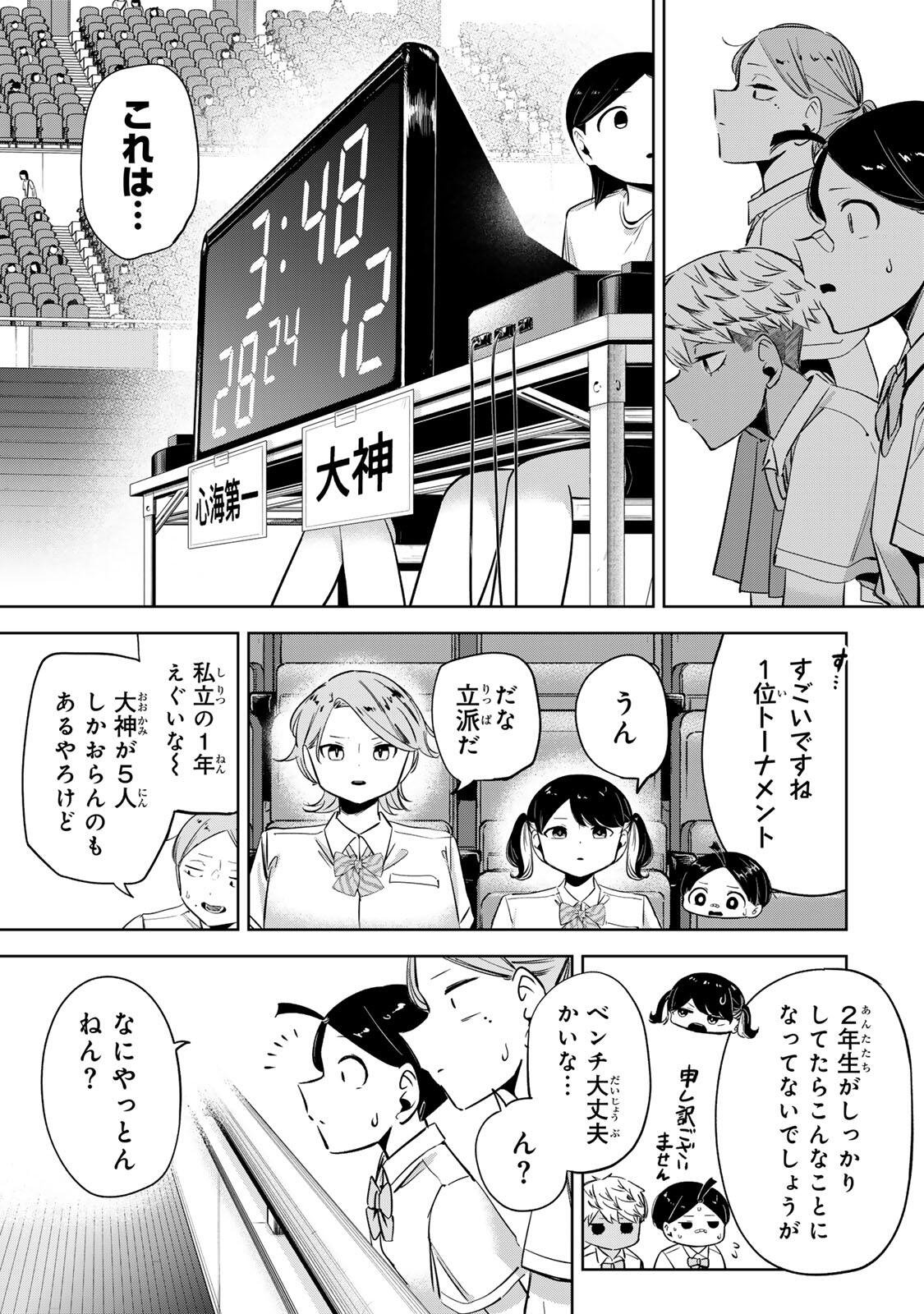 ハナバス 苔石花江のバスケ論 第62話 - Page 3
