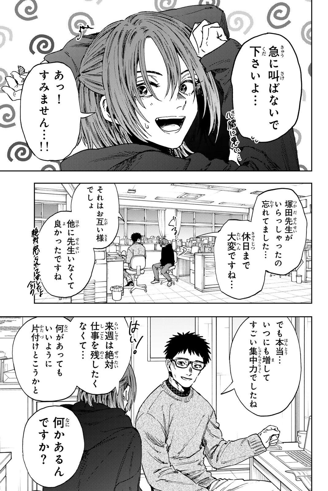 薫る花は凛と咲く 第190話 - Page 3