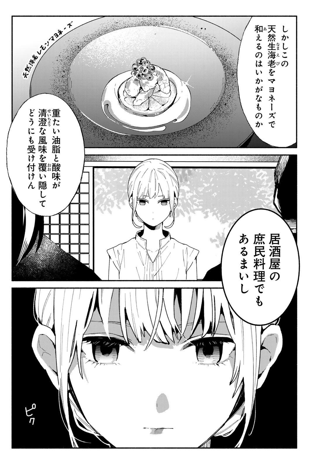 立ち飲みご令嬢 第53話 - Page 3