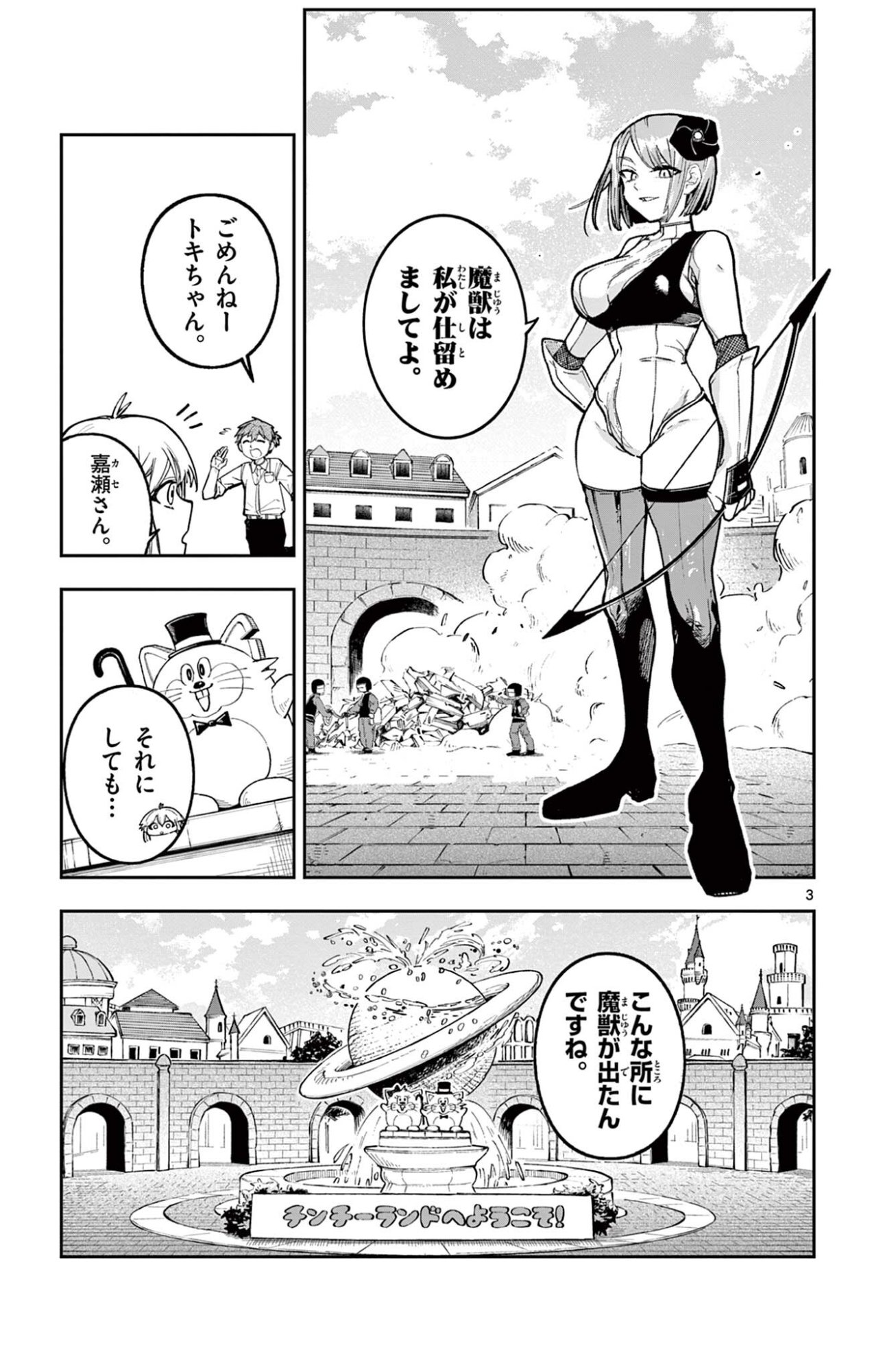 閃道トキの 第4話 - Page 3