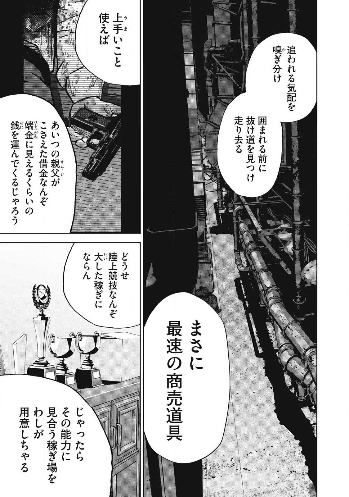 ウサギランナウェイ 第15話 - Page 3