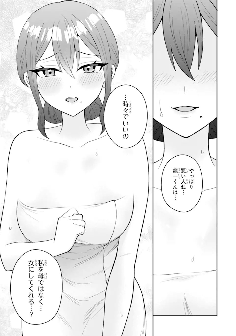 寝取られ漫画のクズ男に転生したはずがヒロインが寄ってくる件 第22.3話 - Page 3