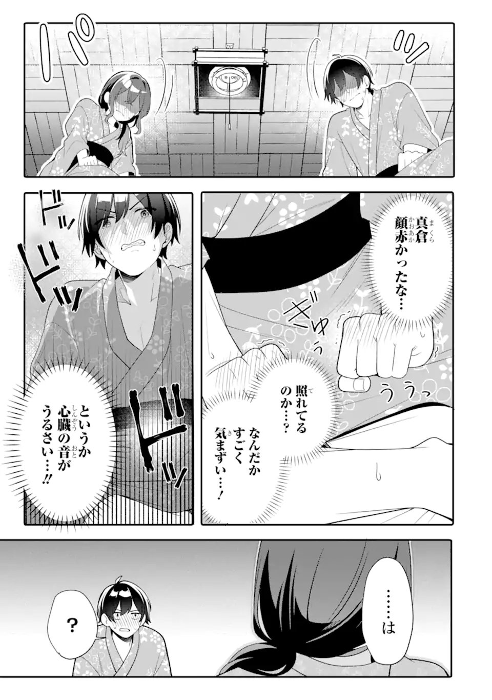 無防備かわいいパジャマ姿の美少女と部屋で二人きり 第13.3話 - Page 3