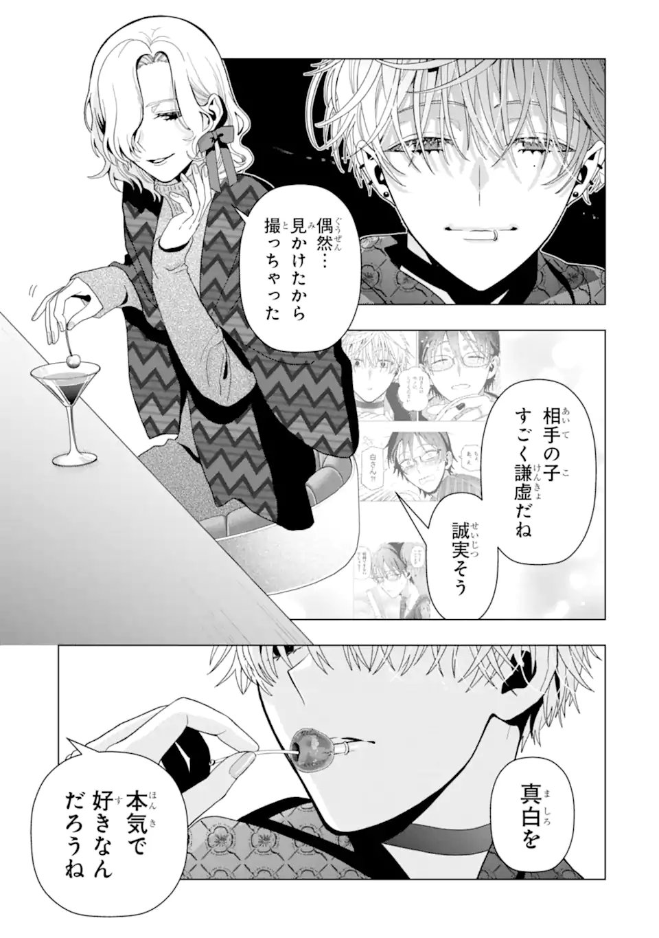 女性苦手なアラサーモブ社会人の俺にイケメンすぎる彼女ができました 第5話 - Page 3