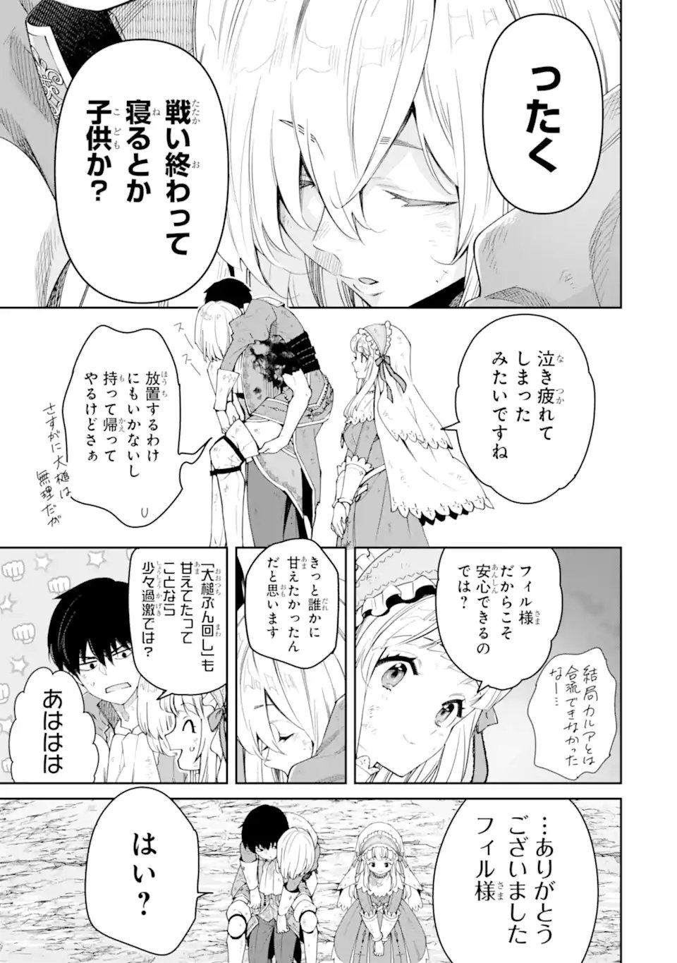 Aku Bukanlah Pahlawan Bayangan! I Am No Hero of the Shadows! 俺は影の英雄じゃありません！ 第10.1話 - Page 3