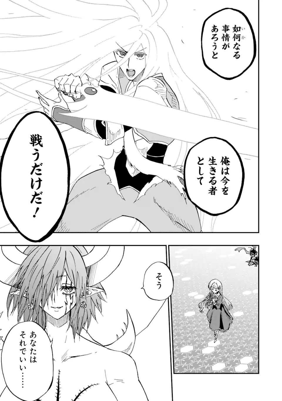 暗黒騎士の俺ですが最強の聖騎士をめざします 第73.1話 - Page 3