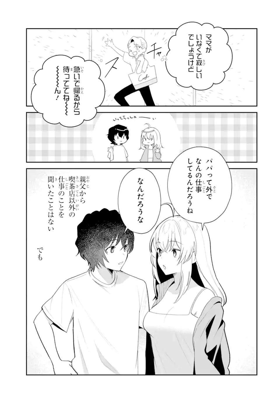 有名VTuberの兄だけど、何故か俺が有名になっていた 第18.2話 - Page 3