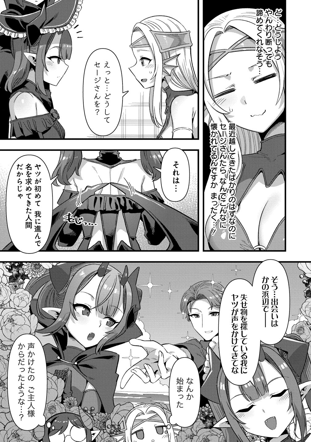 異世界嫁探しのススメ 代独身男性は、モンスター娘から需要があるらしい 第28話 - Page 3