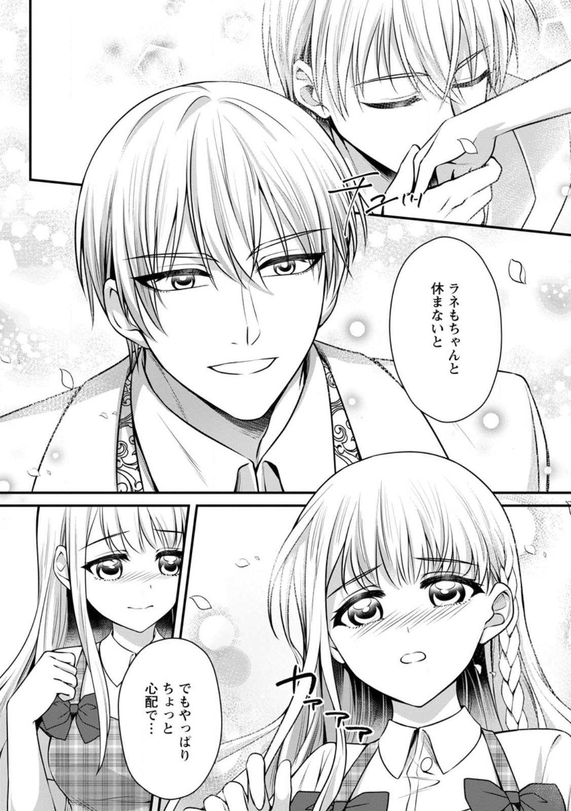 婚約者が明日、結婚するそうです。 第25.1話 - Page 3