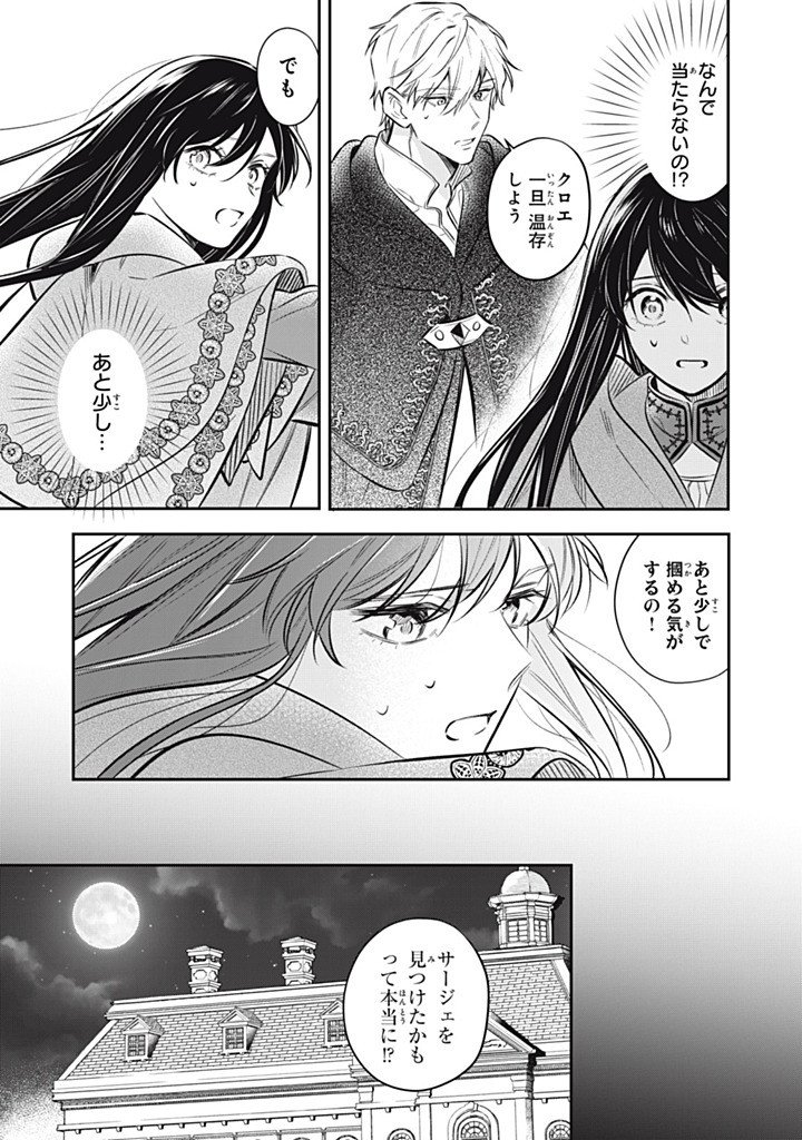 婚約破棄されたので、好きにすることにした。 第23.1話 - Page 3
