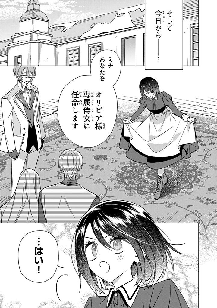 自由気ままな精霊姫 第36.1話 - Page 3