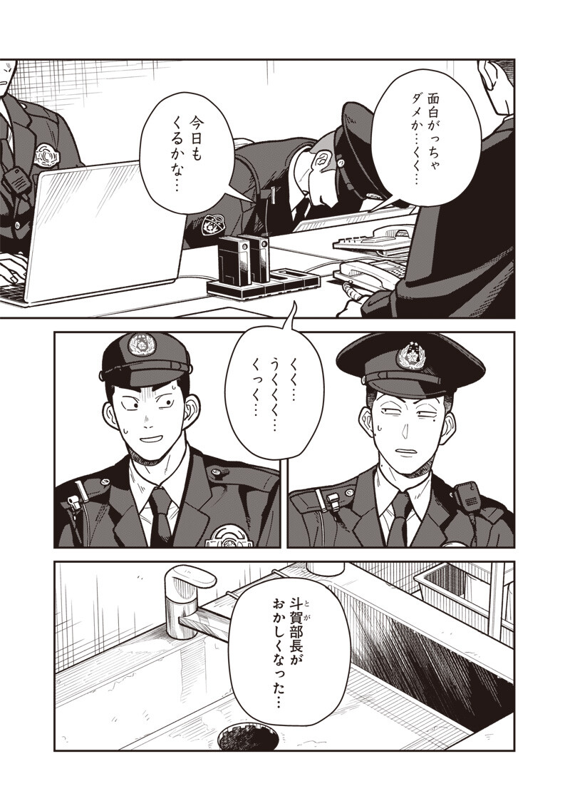 怪しいおまわりさん 第31話 - Page 2