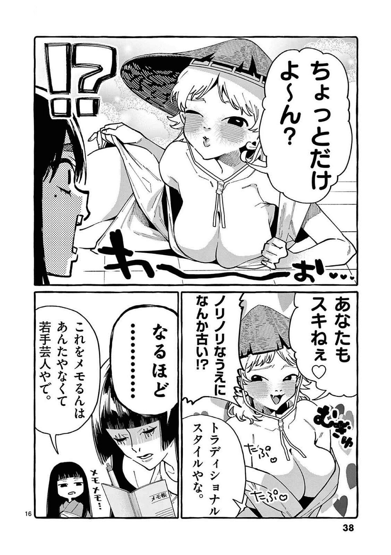 うしろの正面カムイさん 第91話 - Page 16