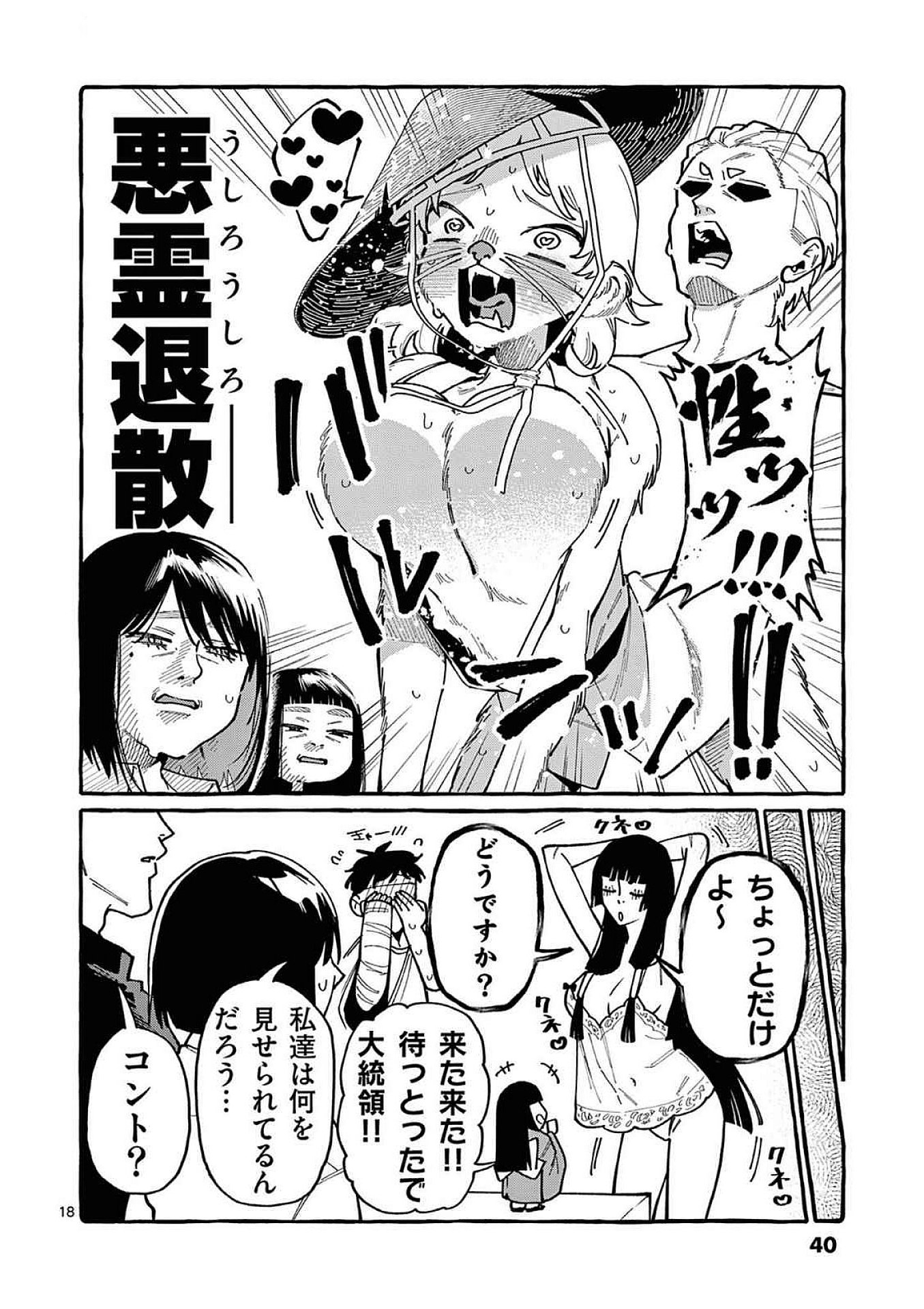 うしろの正面カムイさん 第91話 - Page 18