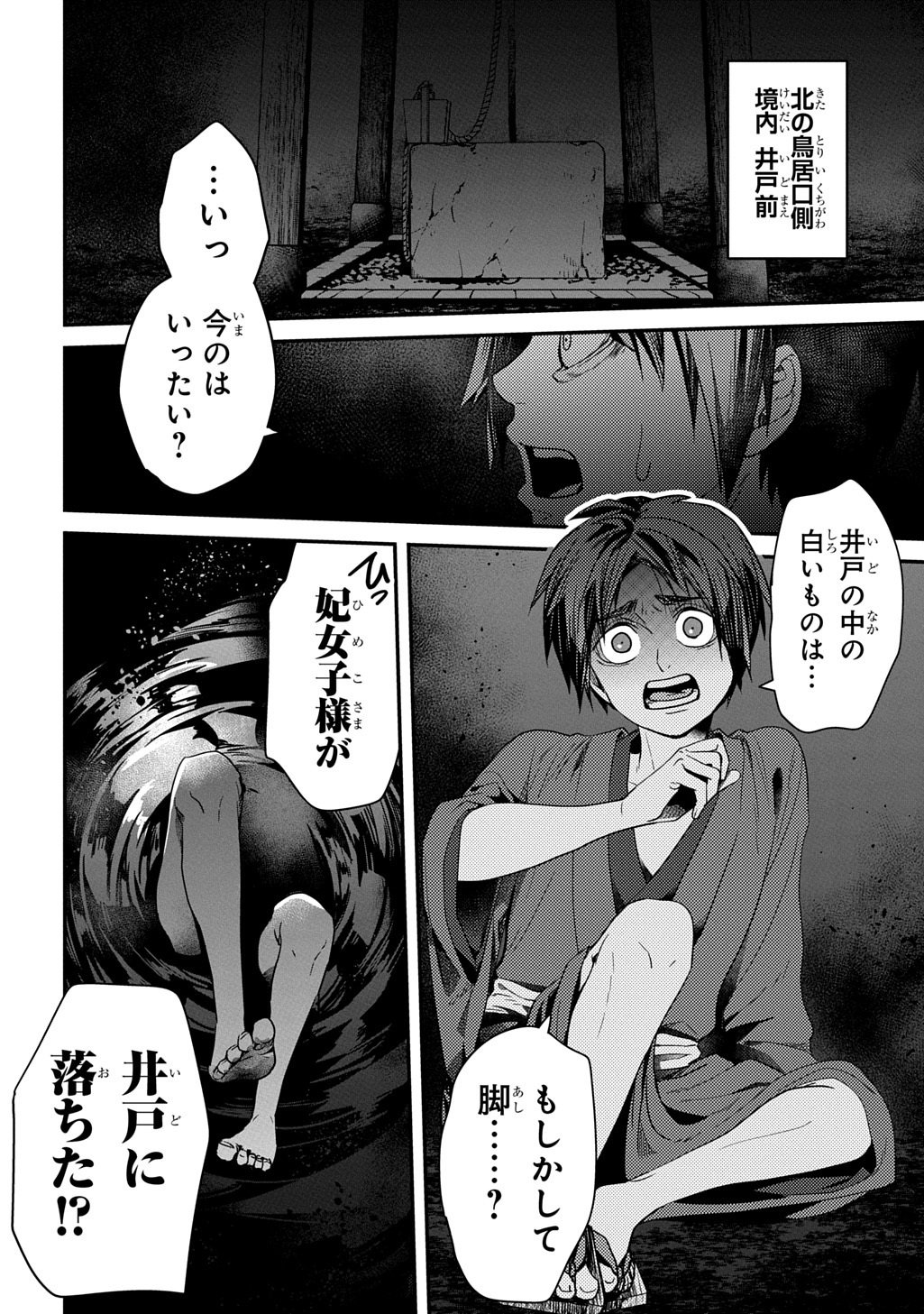 首無の如き祟るもの 第5話 - Page 4