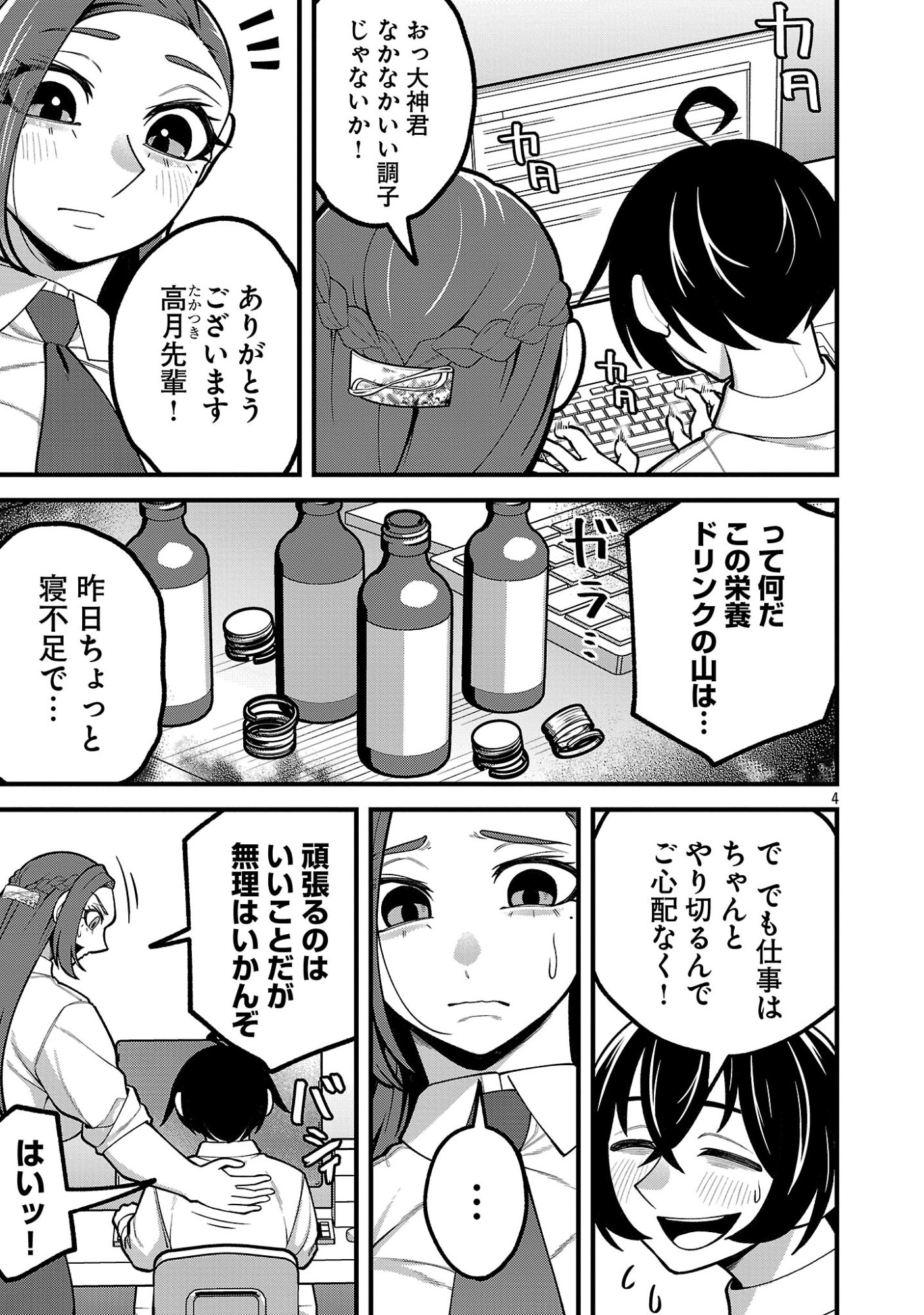 デカいうさぎに懐かれた!? 第10.1話 - Page 4