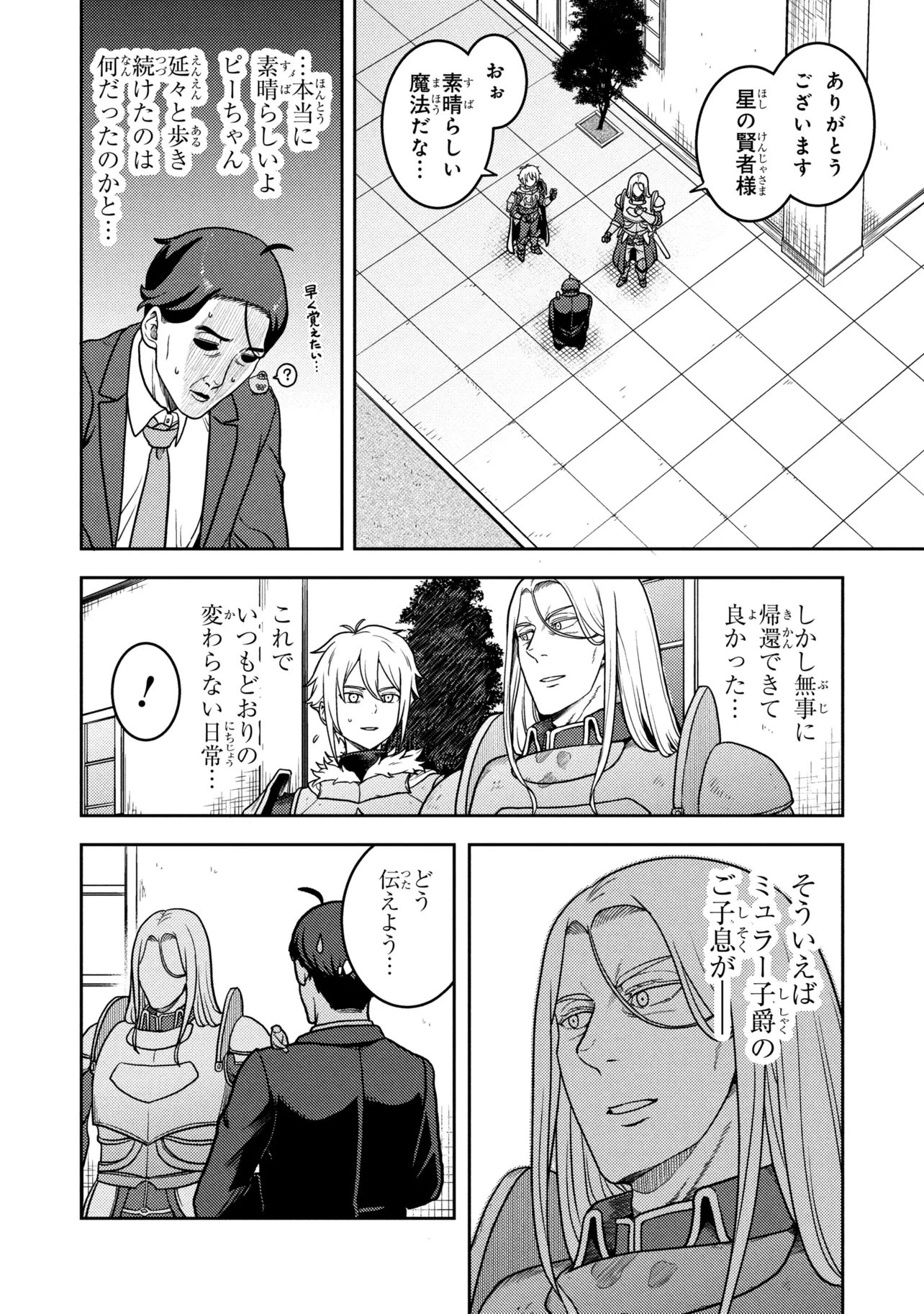 佐々木とピーちゃん 異世界でスローライフを楽しもうとしたら、現代で異能バトルに巻き込まれた件 魔法少女がアップを始めたよう 第30話 - Page 4